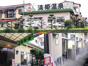 清姫温泉 家族風呂