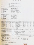 温泉分析書
