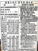 温泉成分