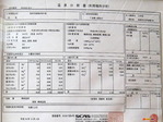 温泉分析書