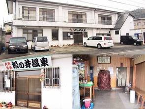 松の井温泉