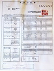 温泉分析書