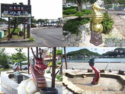 松島温泉 龍の足湯