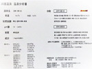 温泉分析書