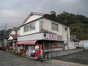 中村酒店