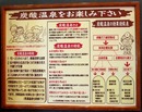 炭酸温泉について