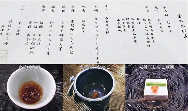 メニュー 食前酒・吸物・先付