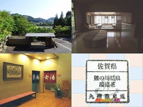 湯泉郷温泉館 湯招花