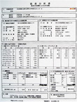 温泉分析書