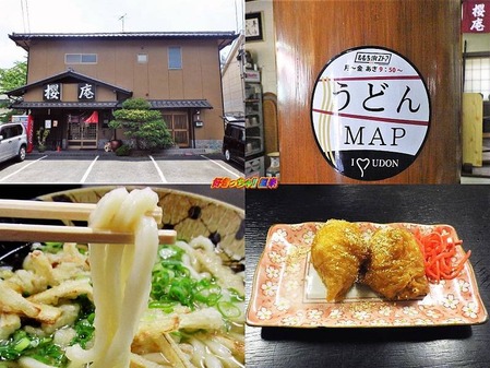 めん処 櫻庵