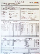 温泉分析書