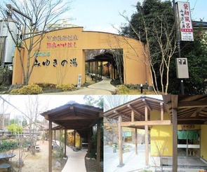 貸切風呂 みゆきの湯