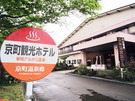 京町観光ホテル