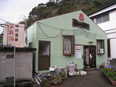 中村温泉