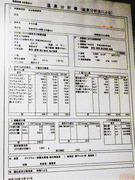 温泉分析書