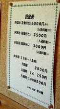 料金表