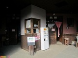 北里バラン温泉 博士の湯