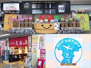 大分空港 足湯