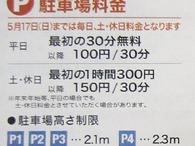 駐車場