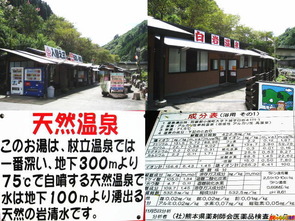 白岩温泉