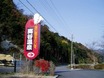 夷谷温泉
