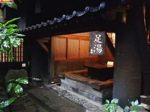 いこい旅館 足湯