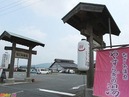 なごみ温泉 やすらぎの湯