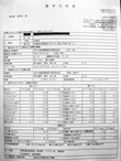 温泉分析書