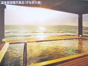 展望露天風呂「夕なぎの湯」