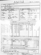 温泉分析書