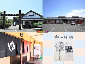 いき湯川温泉