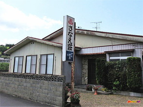 旅館さなえ荘