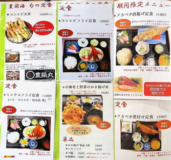 2階:漁師食堂うのしま豊築丸 メニュー