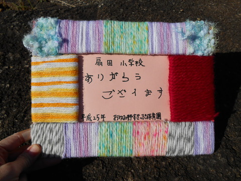 小学校プレゼント