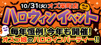 ハロウィン