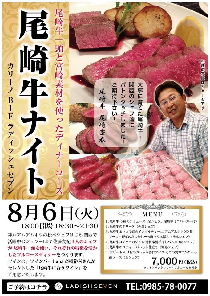 尾崎牛ナイト-1