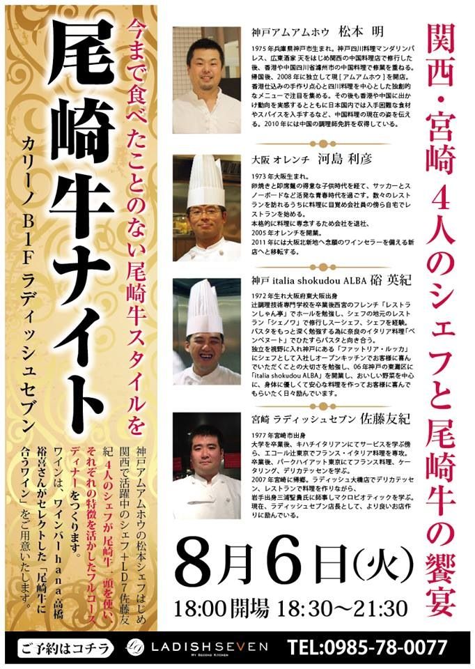 尾崎牛ナイト-2