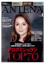 会計事務所・税理士事務所向け業界マガジン　ANTENA