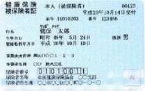 新しい保険証