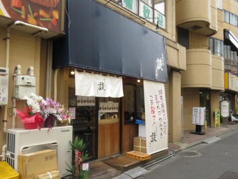談 外観