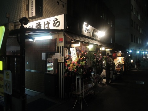 桑ばら 外観