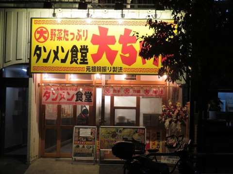 大ちゃん 外観