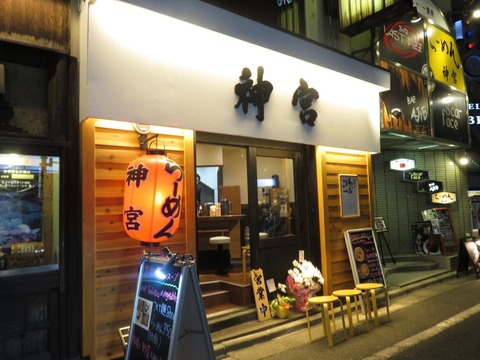 神宮池袋 外観