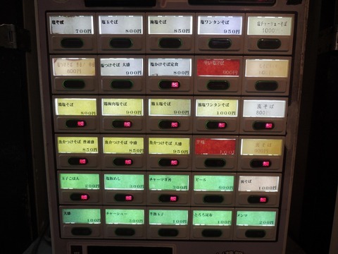 桑ばら 券売機