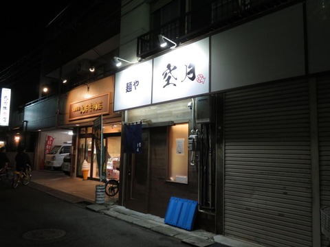 空月 外観