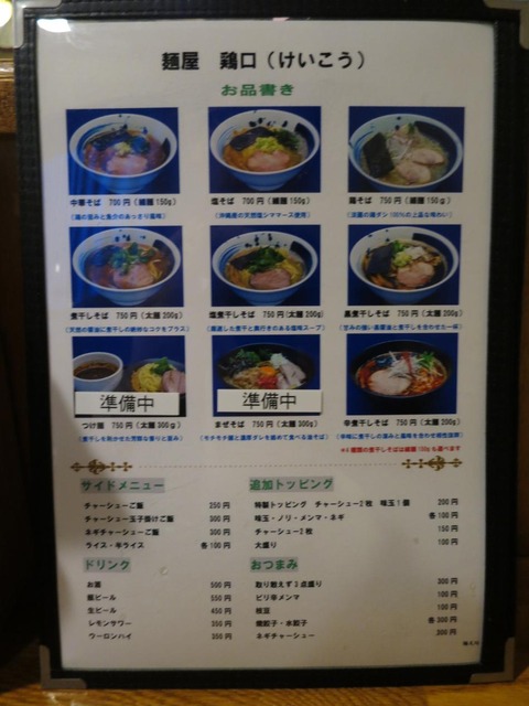 鶏口 メニュー(ぼけ