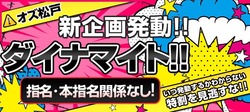 ダイナマイト