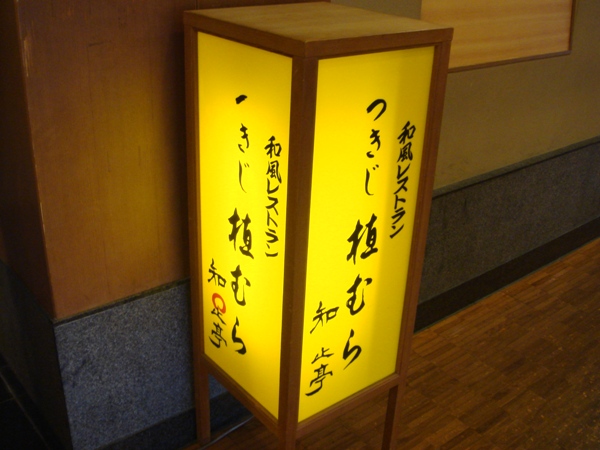uemura5