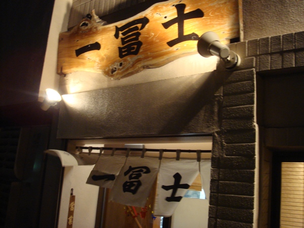itifuji7