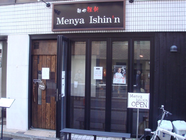 ishin1